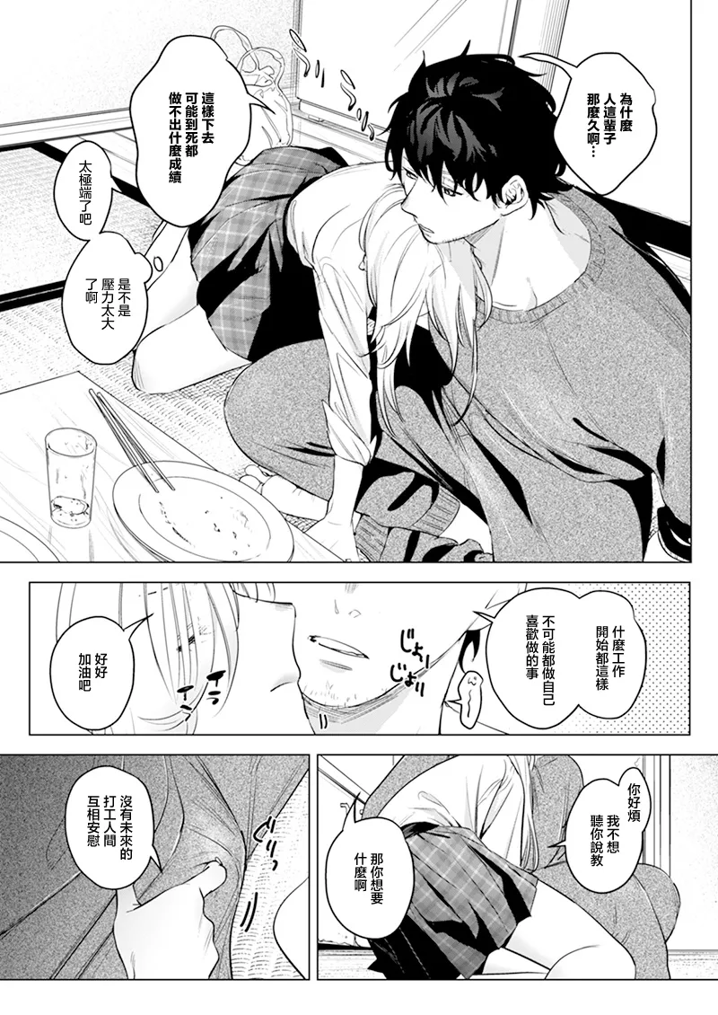 Inu ga Yamu made after | 陽光總在淫雨後 - Page 4