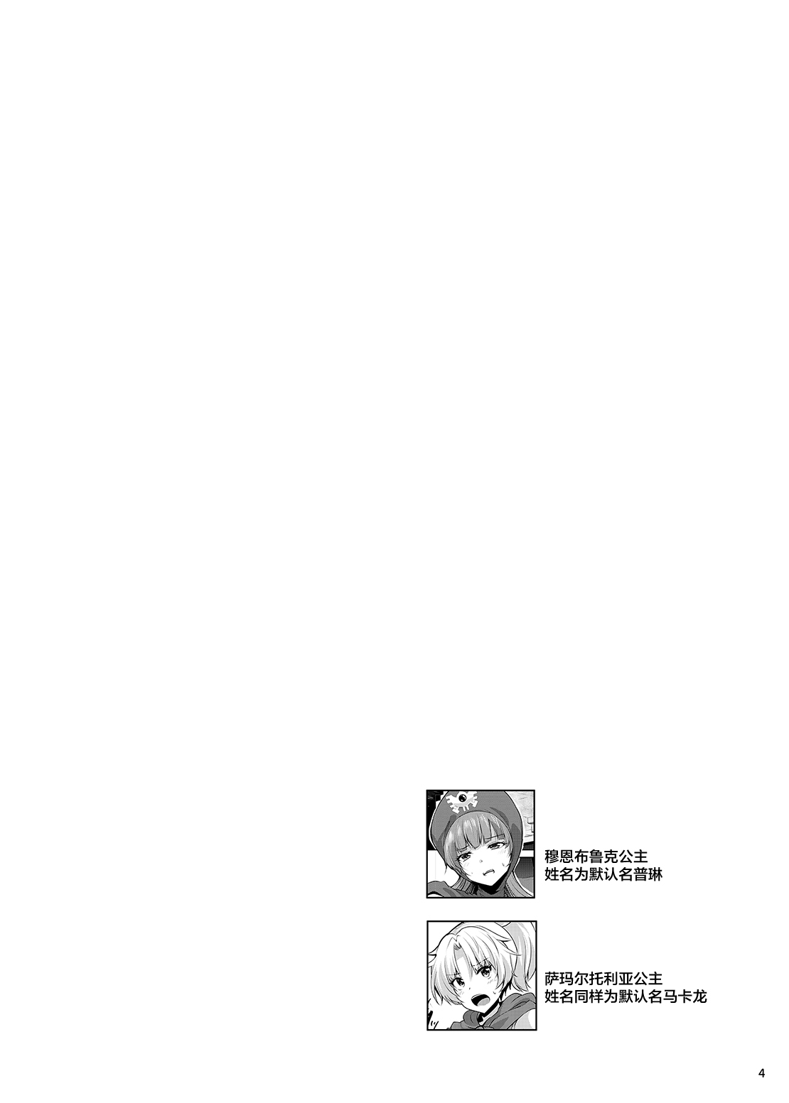 Otsu Hime - Page 3