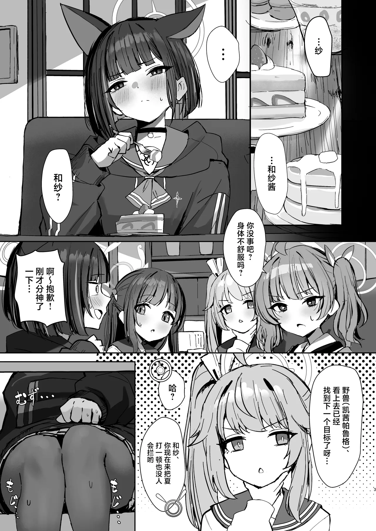 Kemono no In Neko Kyouyama Kazusa no Hatsujouki - Kyoyama Kazusa's estrus period - Страница 2