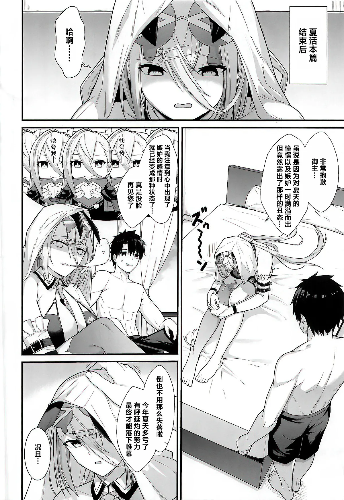 Zhuo o Mechakucha ni Shite!! | 请尽情蹂躏灼吧…!! - Page 3