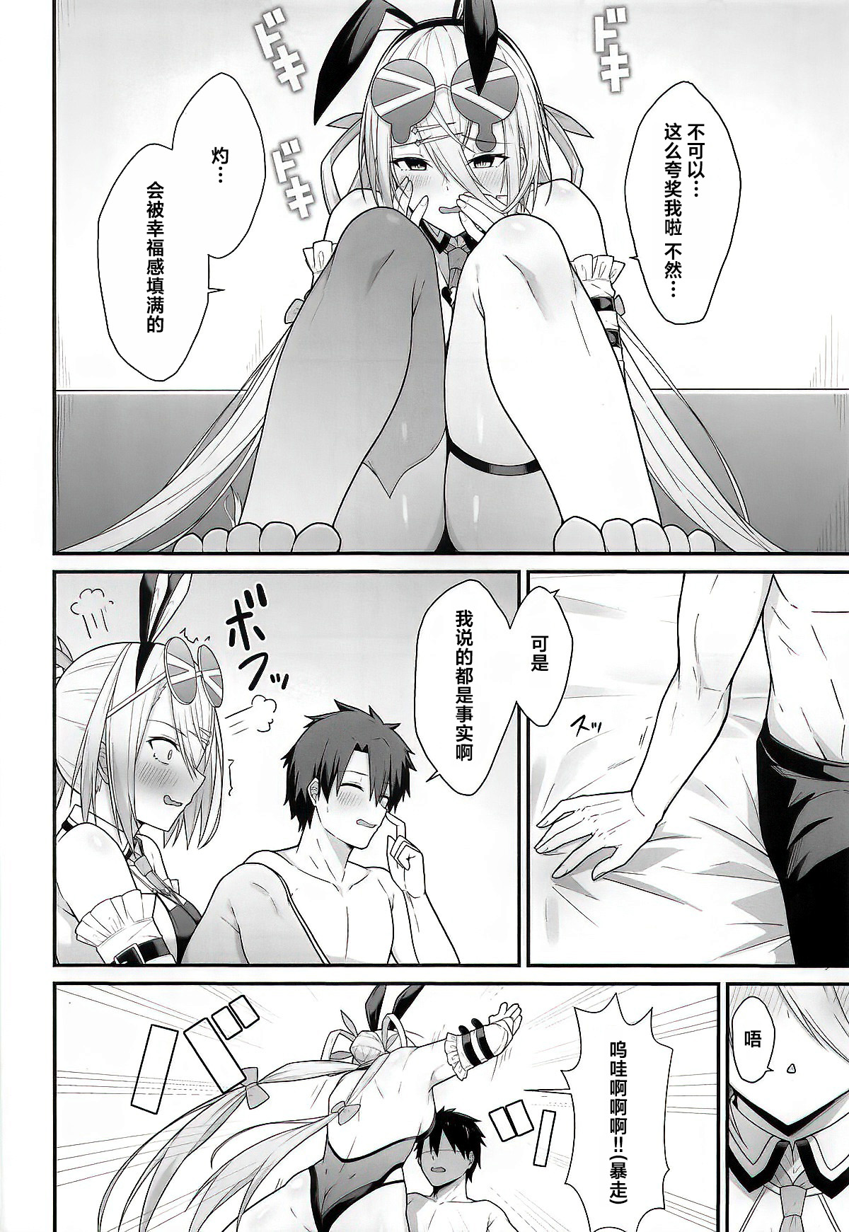 Zhuo o Mechakucha ni Shite!! | 请尽情蹂躏灼吧…!! - Page 5
