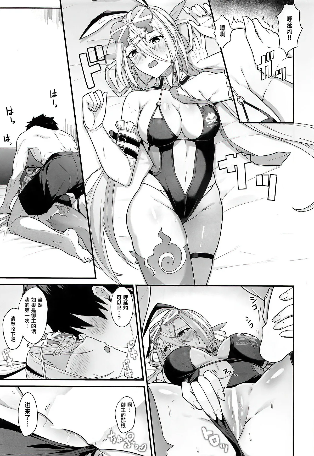 Zhuo o Mechakucha ni Shite!! | 请尽情蹂躏灼吧…!! - Page 8