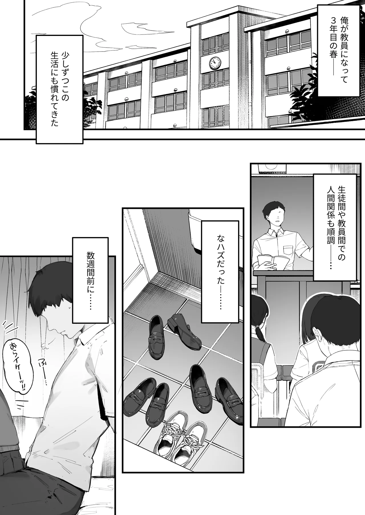 Seito ni Juusho ga Baretanda ga Owatta Kamoshiren 1-12 - Page 1