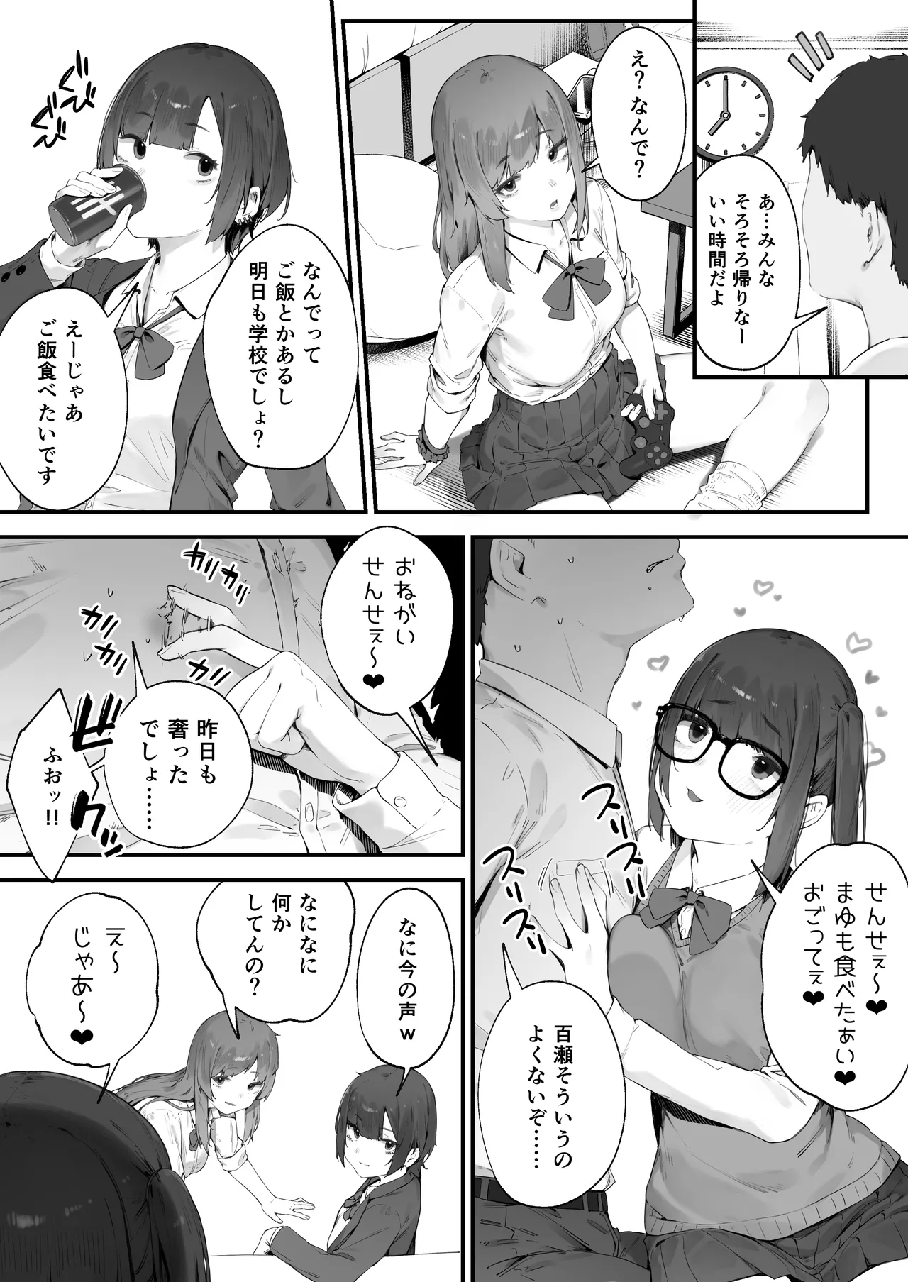 Seito ni Juusho ga Baretanda ga Owatta Kamoshiren 1-12 - Page 4