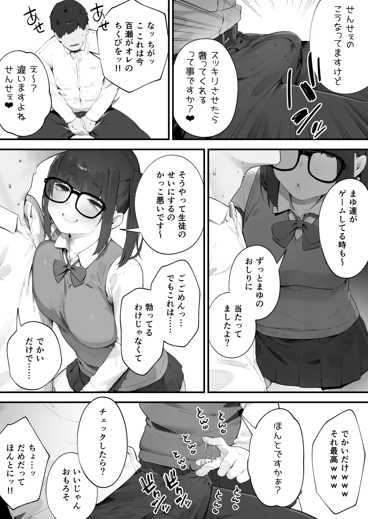 Seito ni Juusho ga Baretanda ga Owatta Kamoshiren 1-12 - Page 5