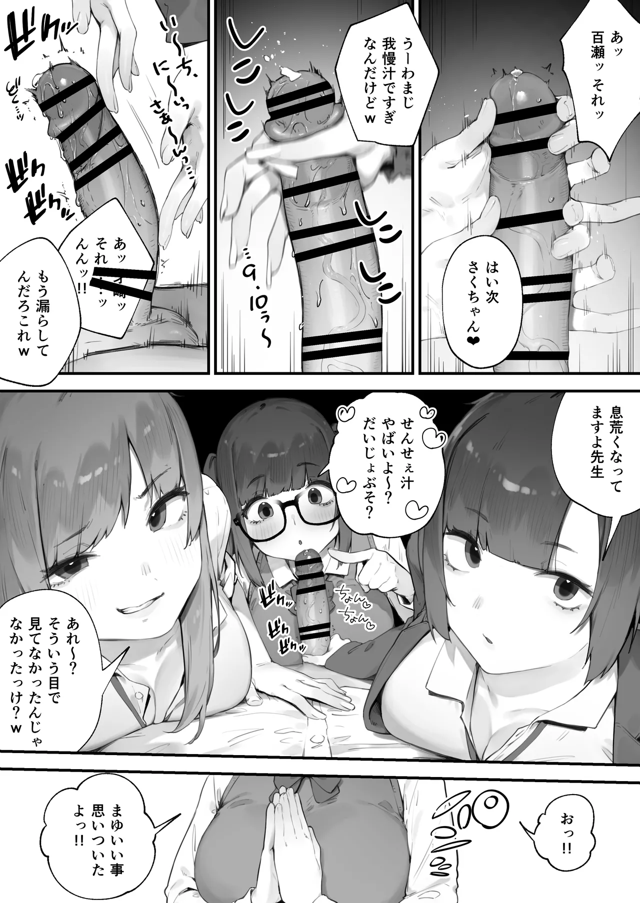 Seito ni Juusho ga Baretanda ga Owatta Kamoshiren 1-12 - Page 8