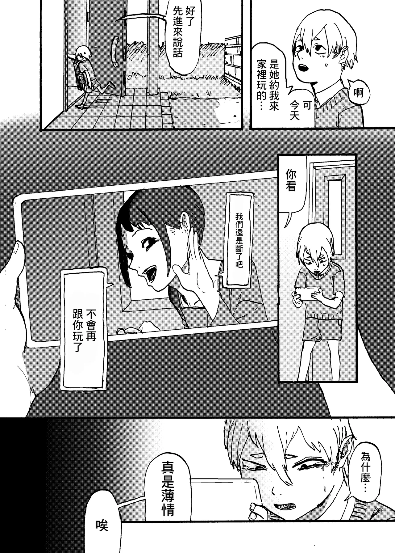 催眠你 然後綠了你 - Page 3