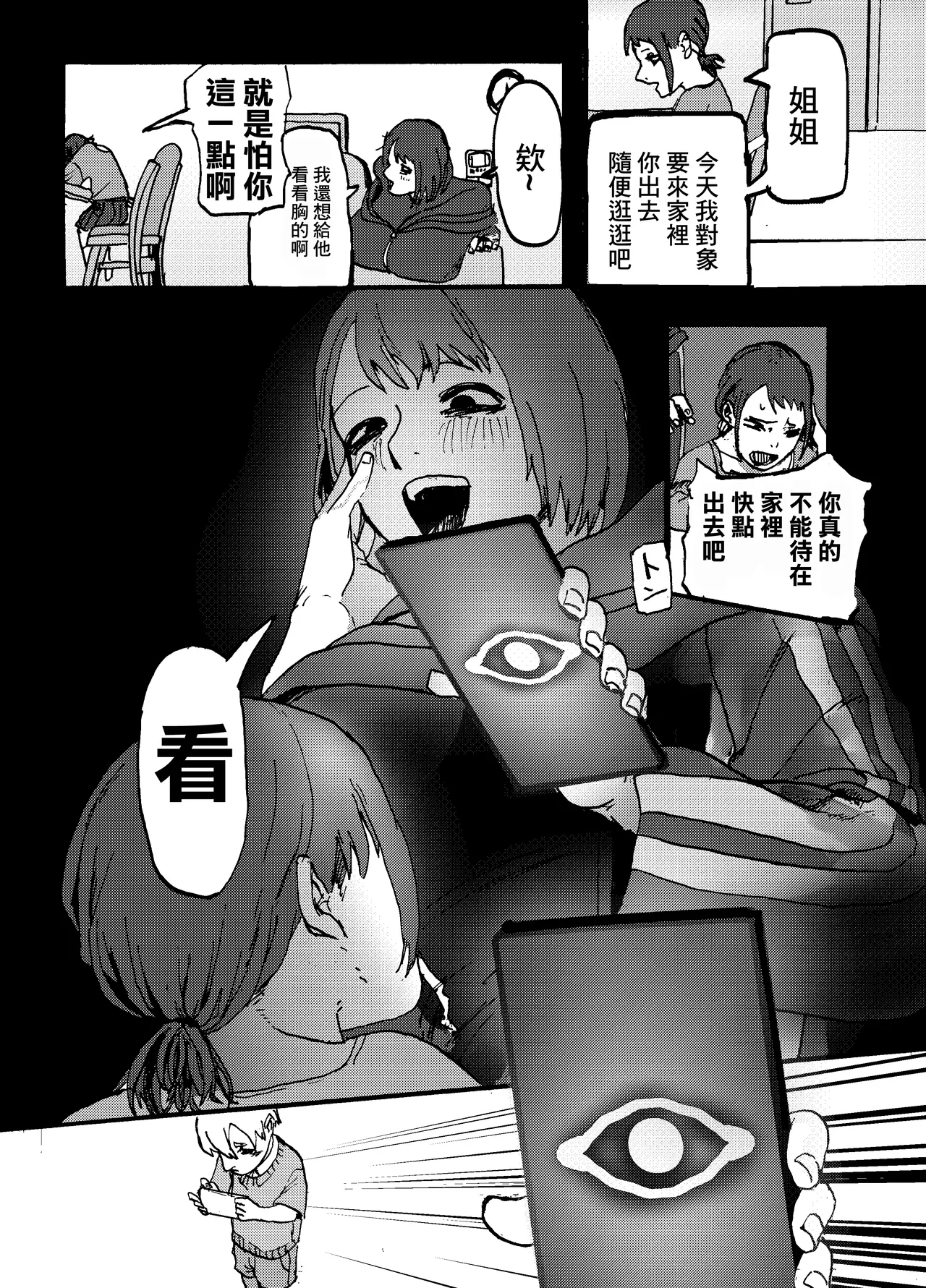 催眠你 然後綠了你 - Page 4