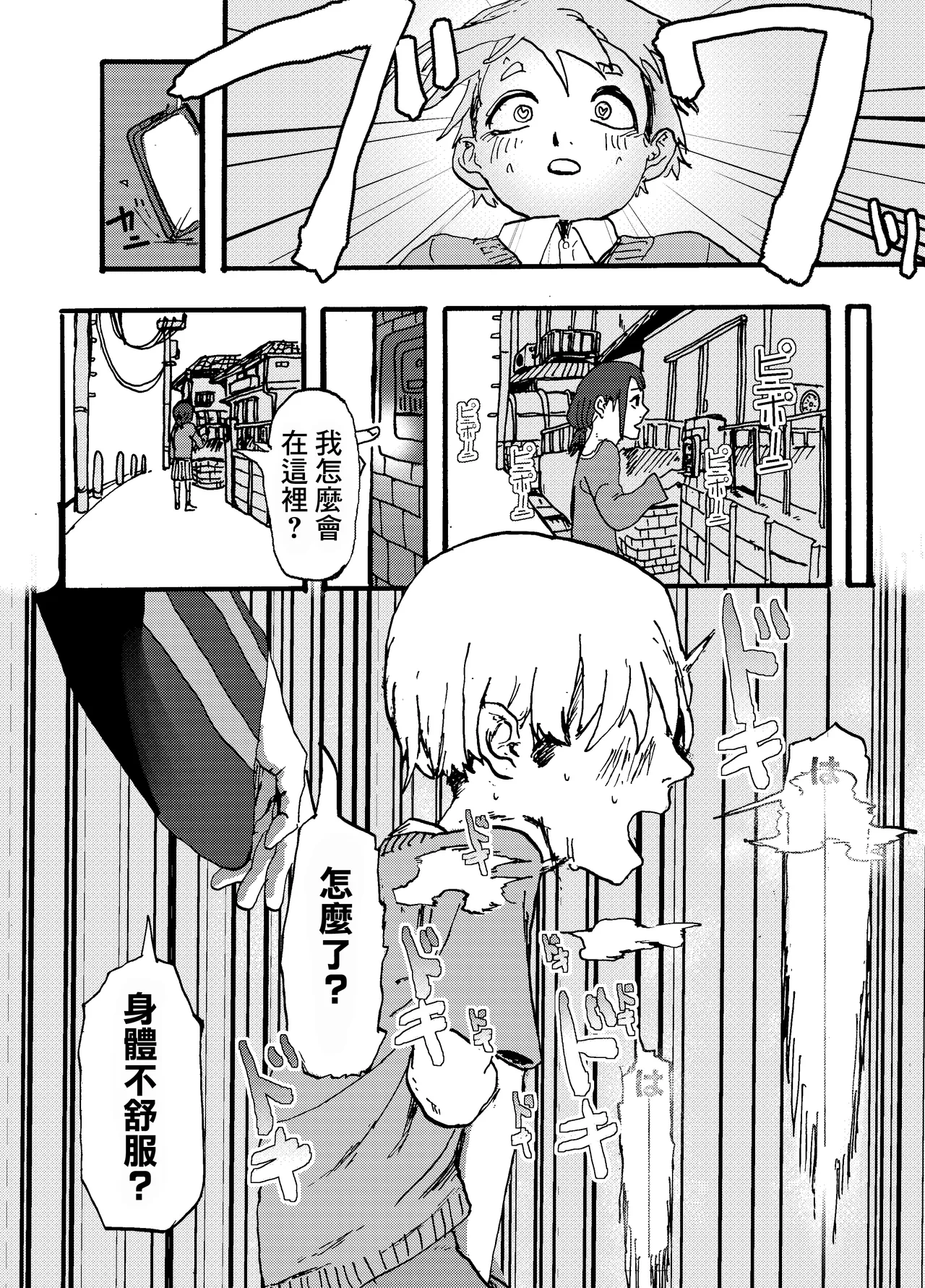催眠你 然後綠了你 - Page 5