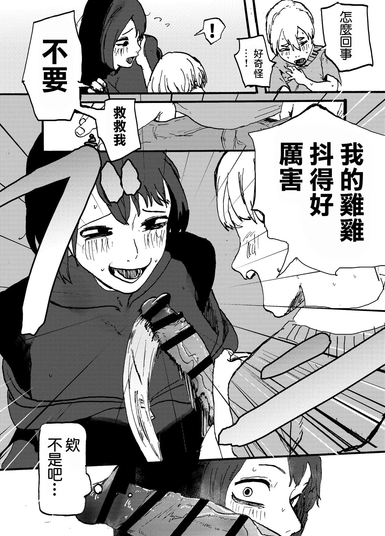 催眠你 然後綠了你 - Page 6