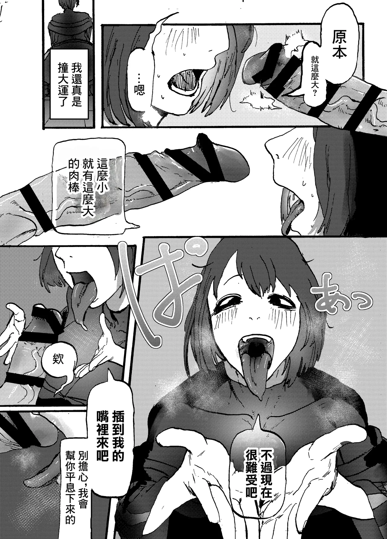 催眠你 然後綠了你 - Page 7