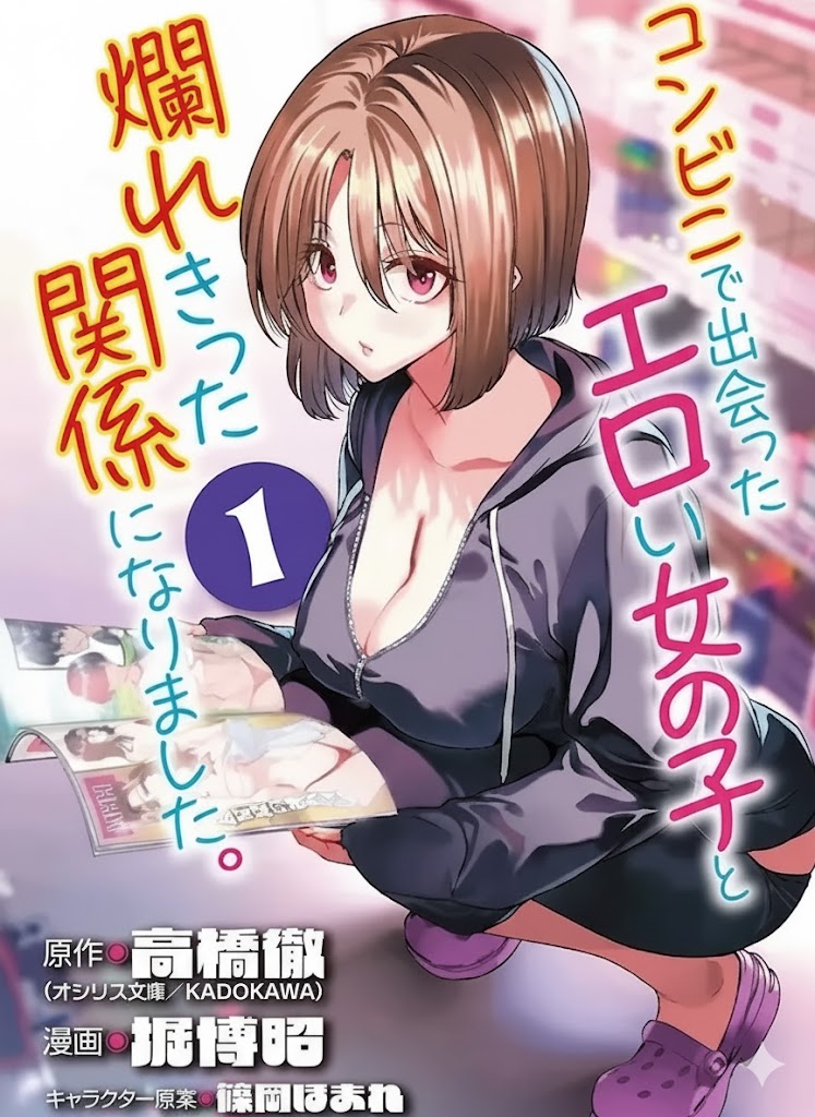 Konbini de Deatta Eroi Onnanoko to Tadare Kitta Kankei ni Narimashita - Chapter 4 - صفحة 1