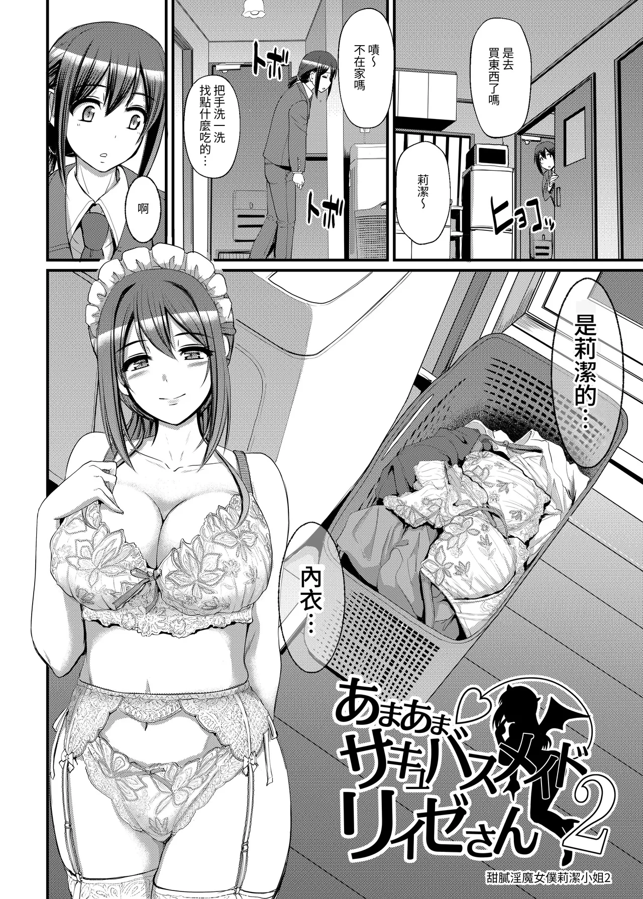Amaama Succubus Maid Lise-san 2 - Сторінка 4