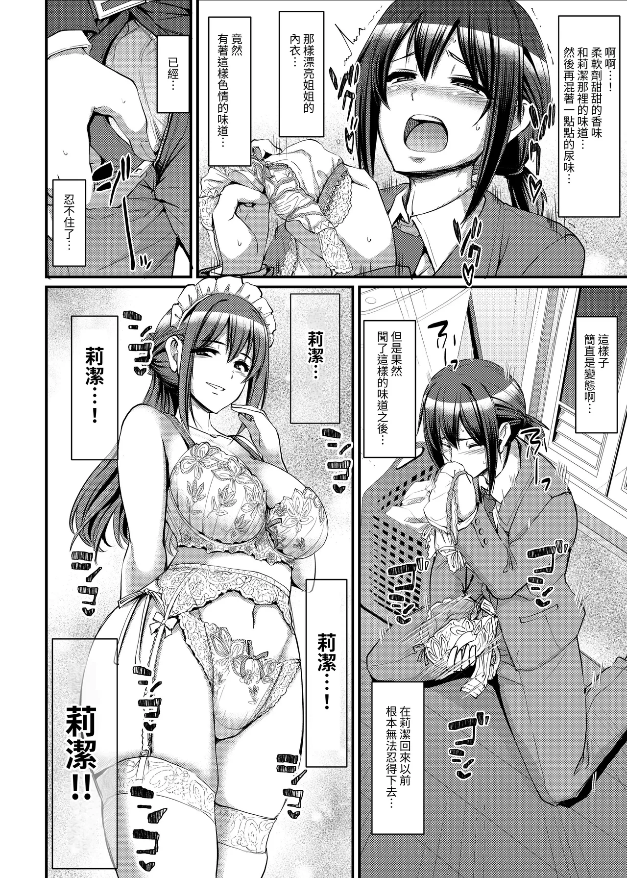 Amaama Succubus Maid Lise-san 2 - Сторінка 8