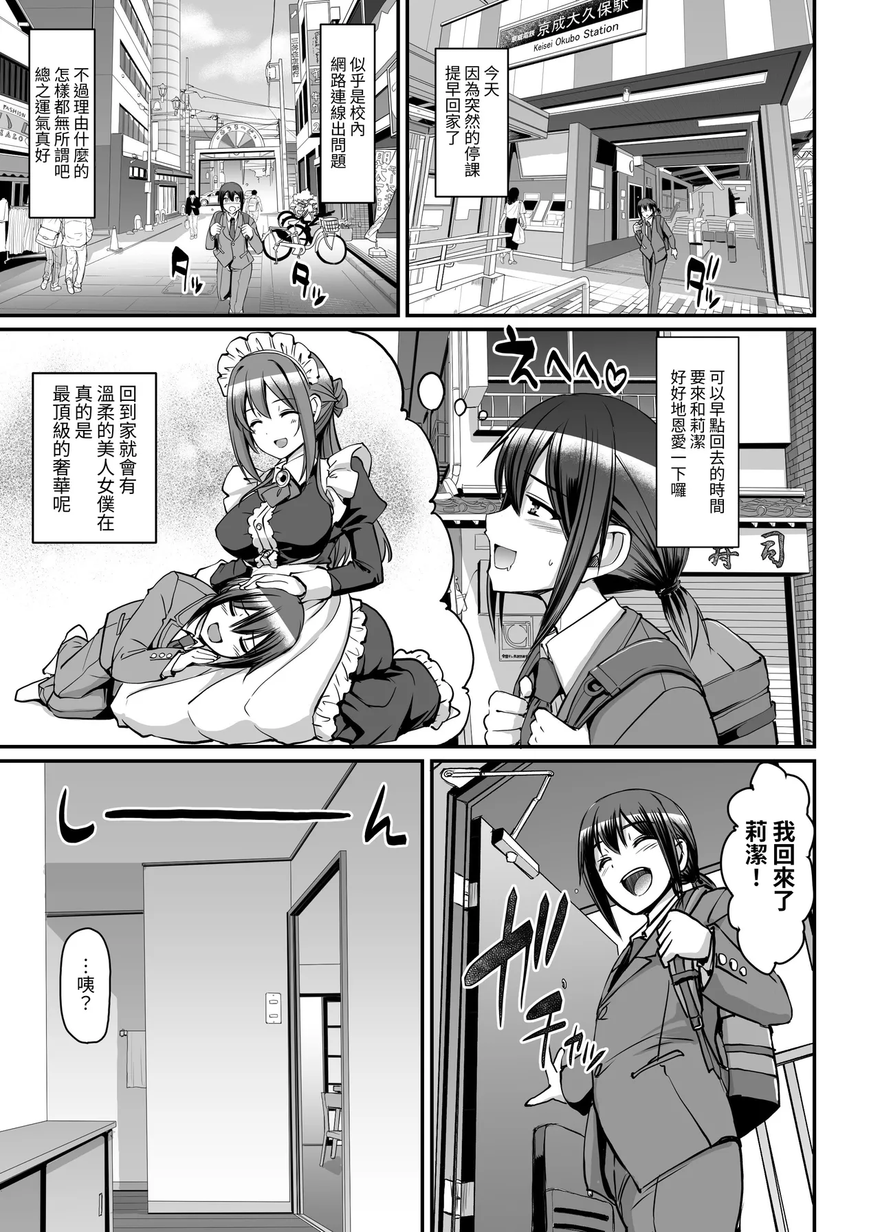 Amaama Succubus Maid Lise-san - Page 3