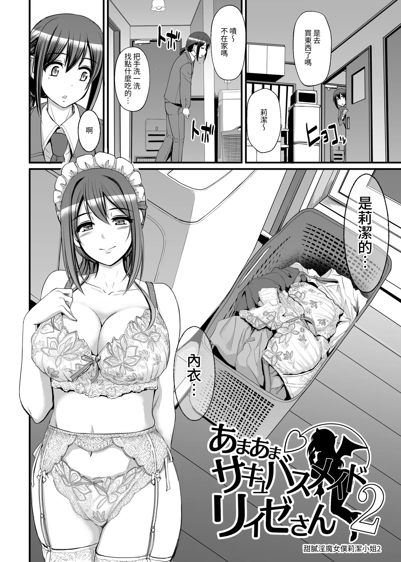 Amaama Succubus Maid Lise-san - Page 4