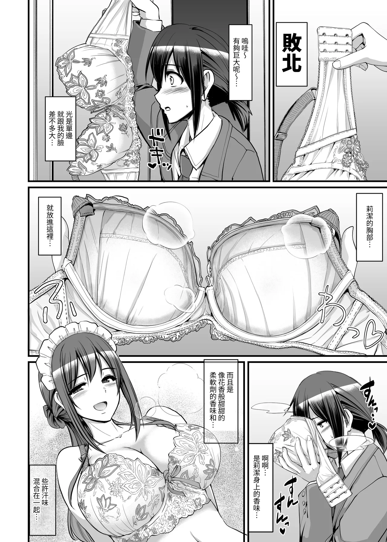 Amaama Succubus Maid Lise-san - Page 6