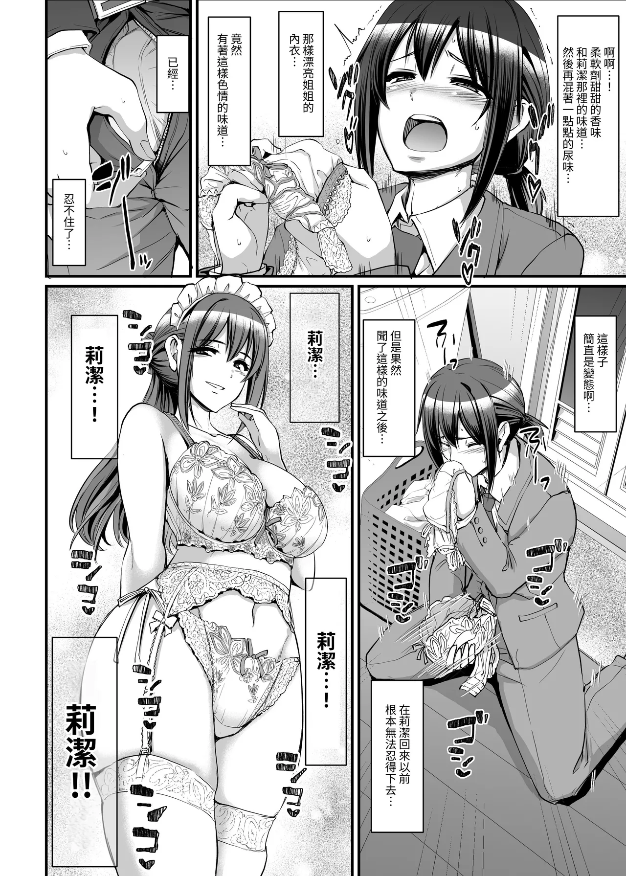 Amaama Succubus Maid Lise-san - Page 8