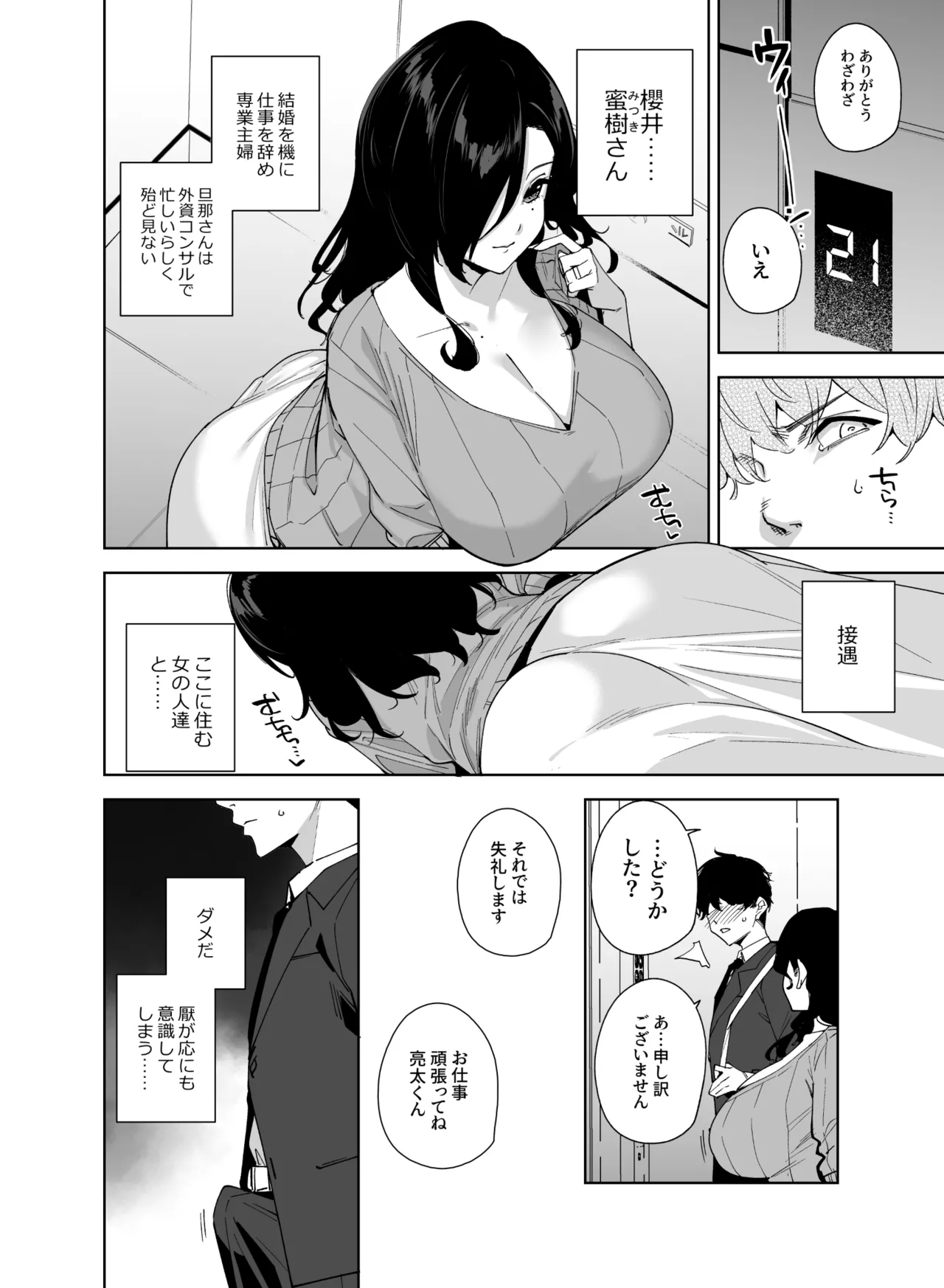 Tower Residence Setsuguchuu - Page 5
