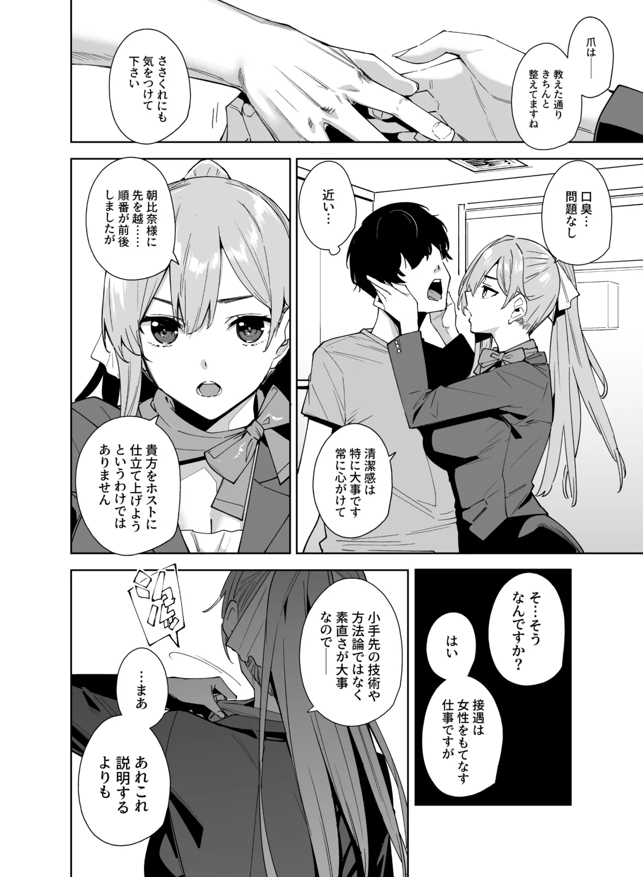 Tower Residence Setsuguchuu - Page 7