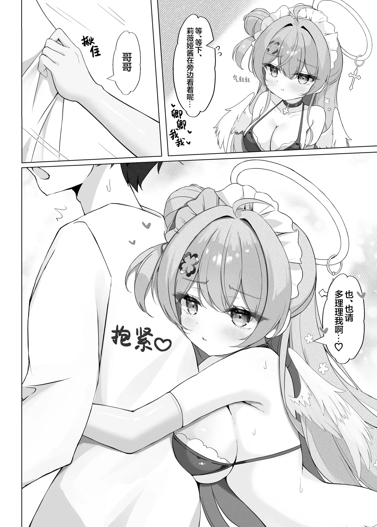 Yoridori Midori no Amaama Gohoushi + Omakebon | 任君挑选青绿的甜甜蜜蜜侍奉+附赠特典 - Page 7
