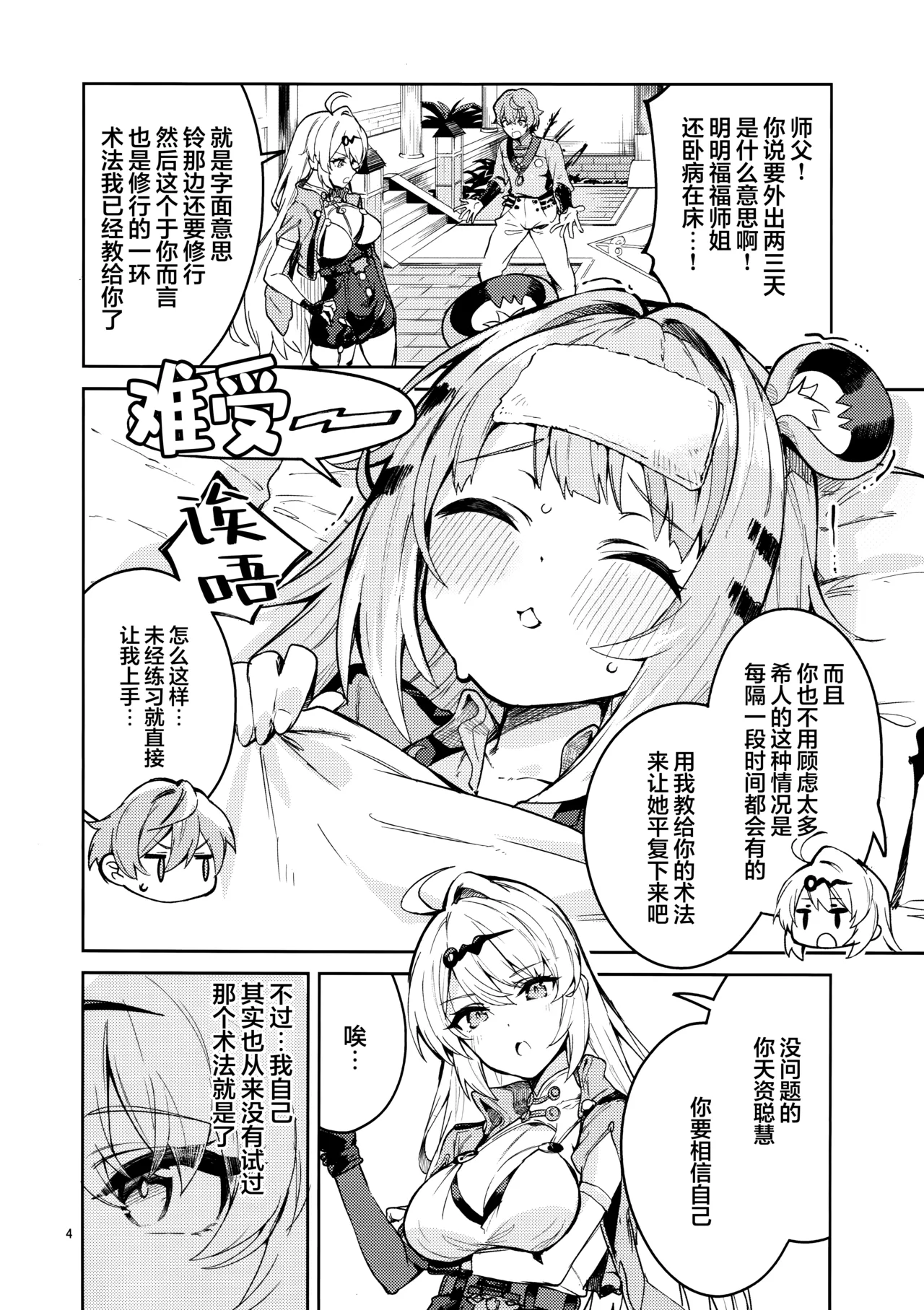 Fufu no Hatsujouki | 福福的发情记 - Page 4