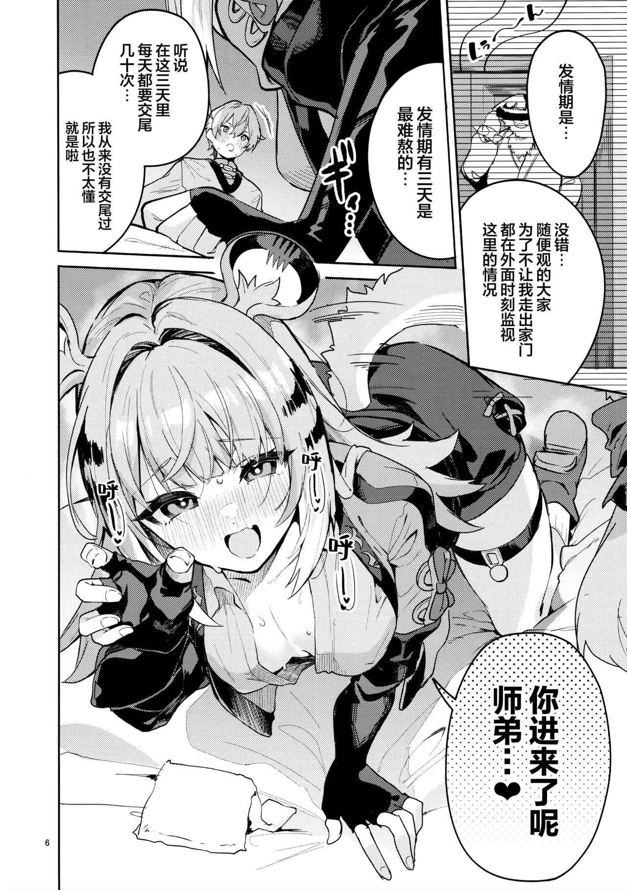 Fufu no Hatsujouki | 福福的发情记 - Page 6