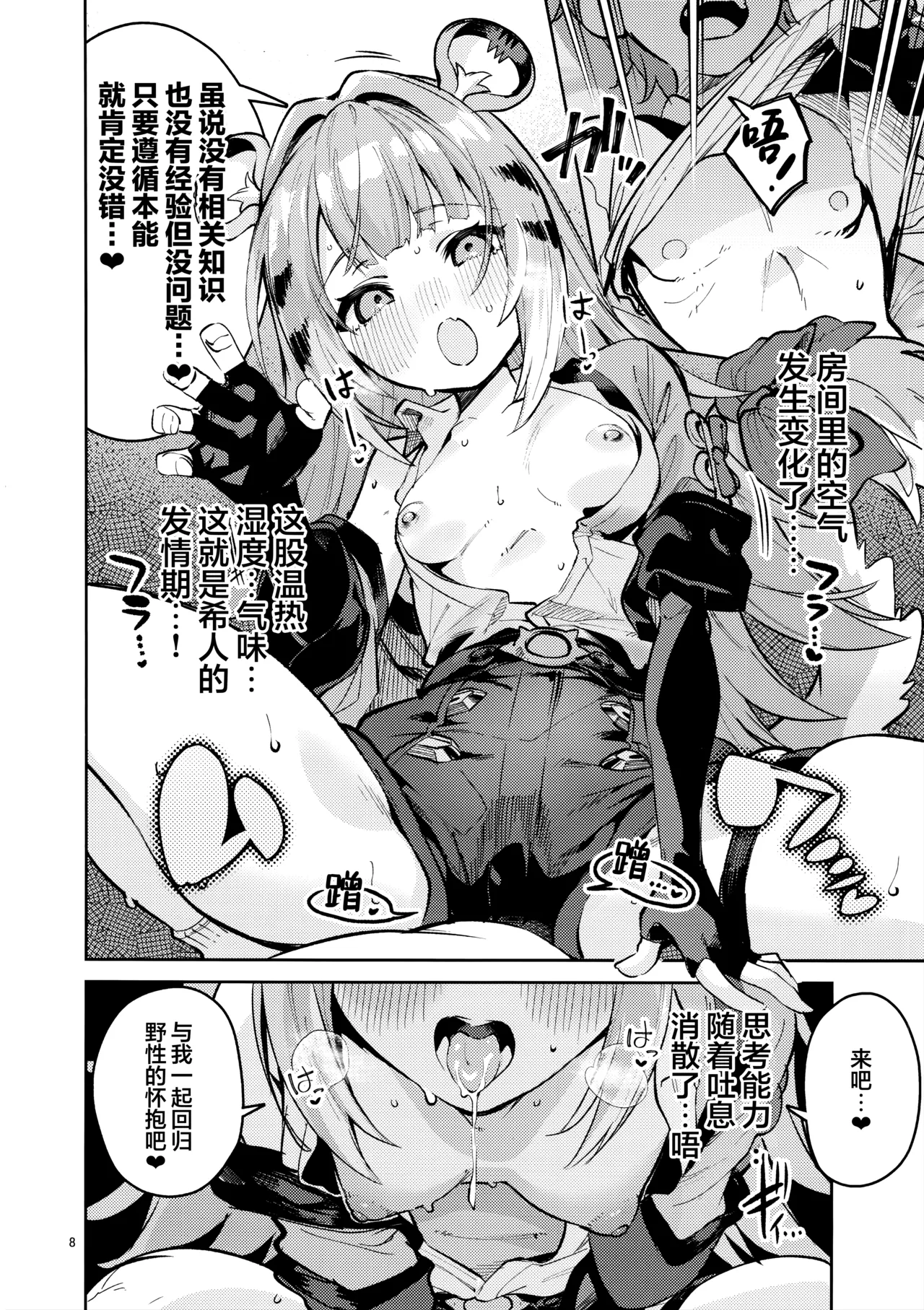 Fufu no Hatsujouki | 福福的发情记 - Page 8