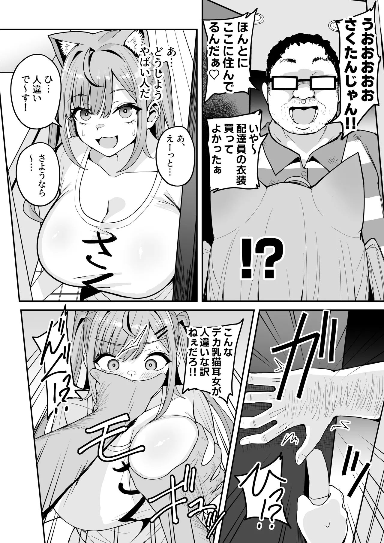 Bakunyuutan Jitaku Kankin - Página 6