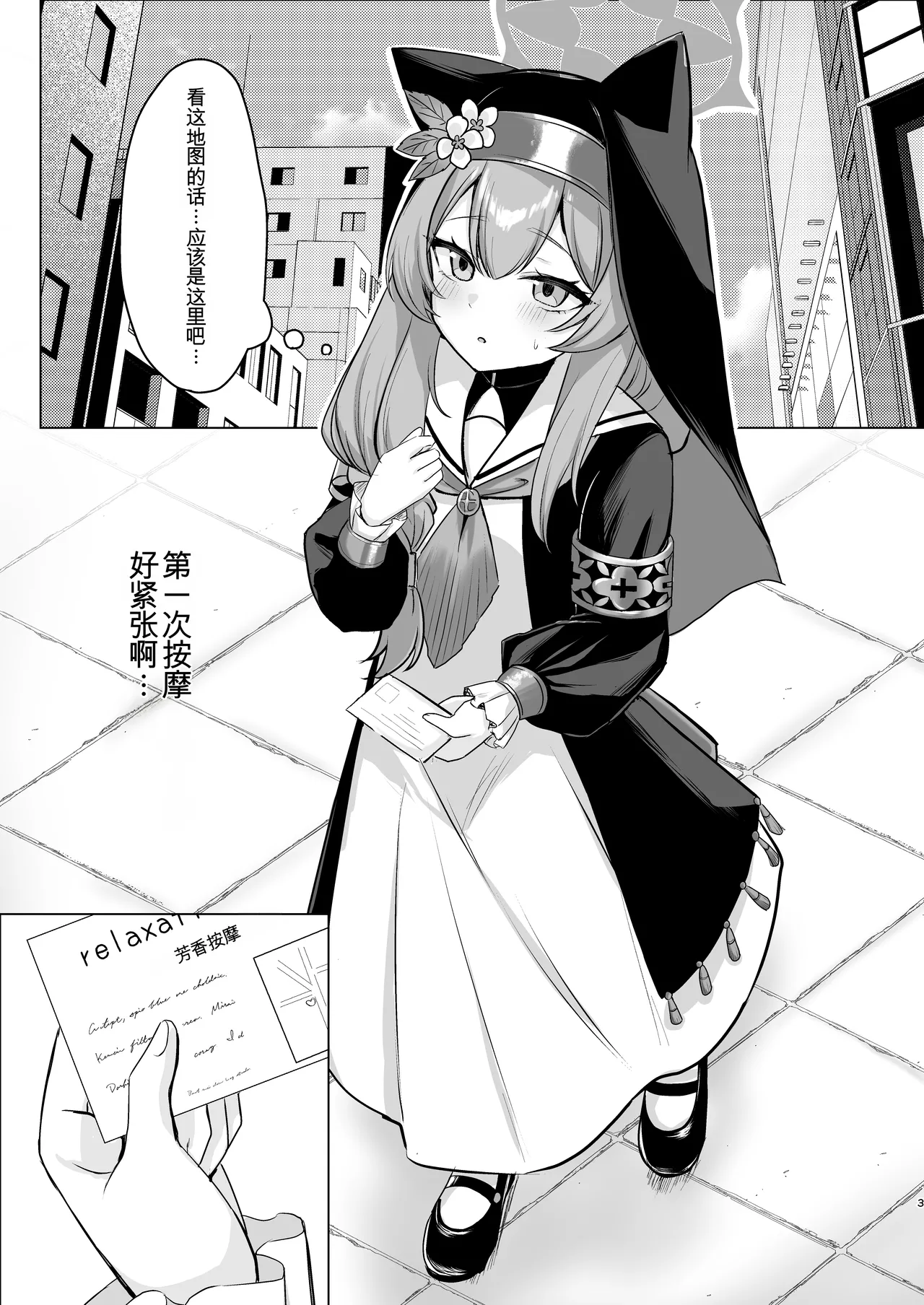 Hajimete no Massage Taiken | 初次按摩体验 - Page 2