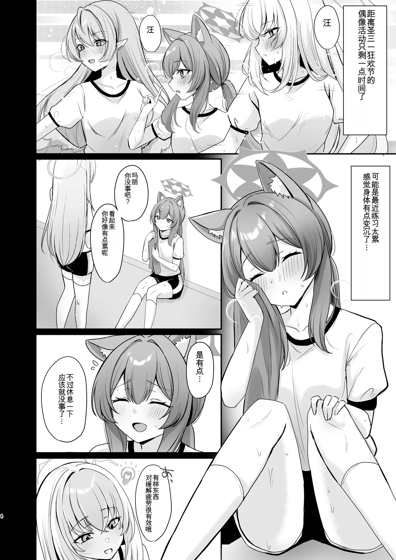 Hajimete no Massage Taiken | 初次按摩体验 - Page 3