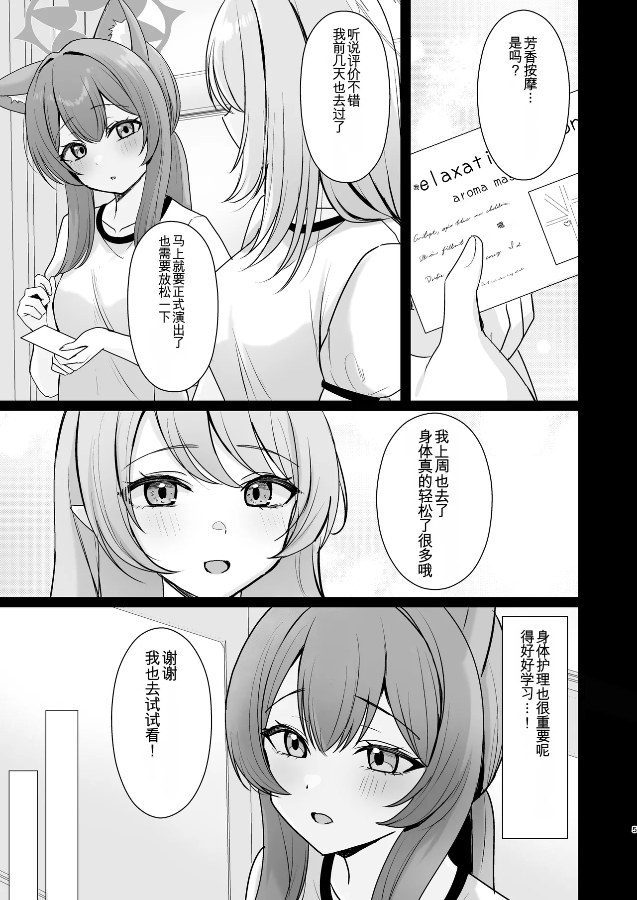 Hajimete no Massage Taiken | 初次按摩体验 - Page 4