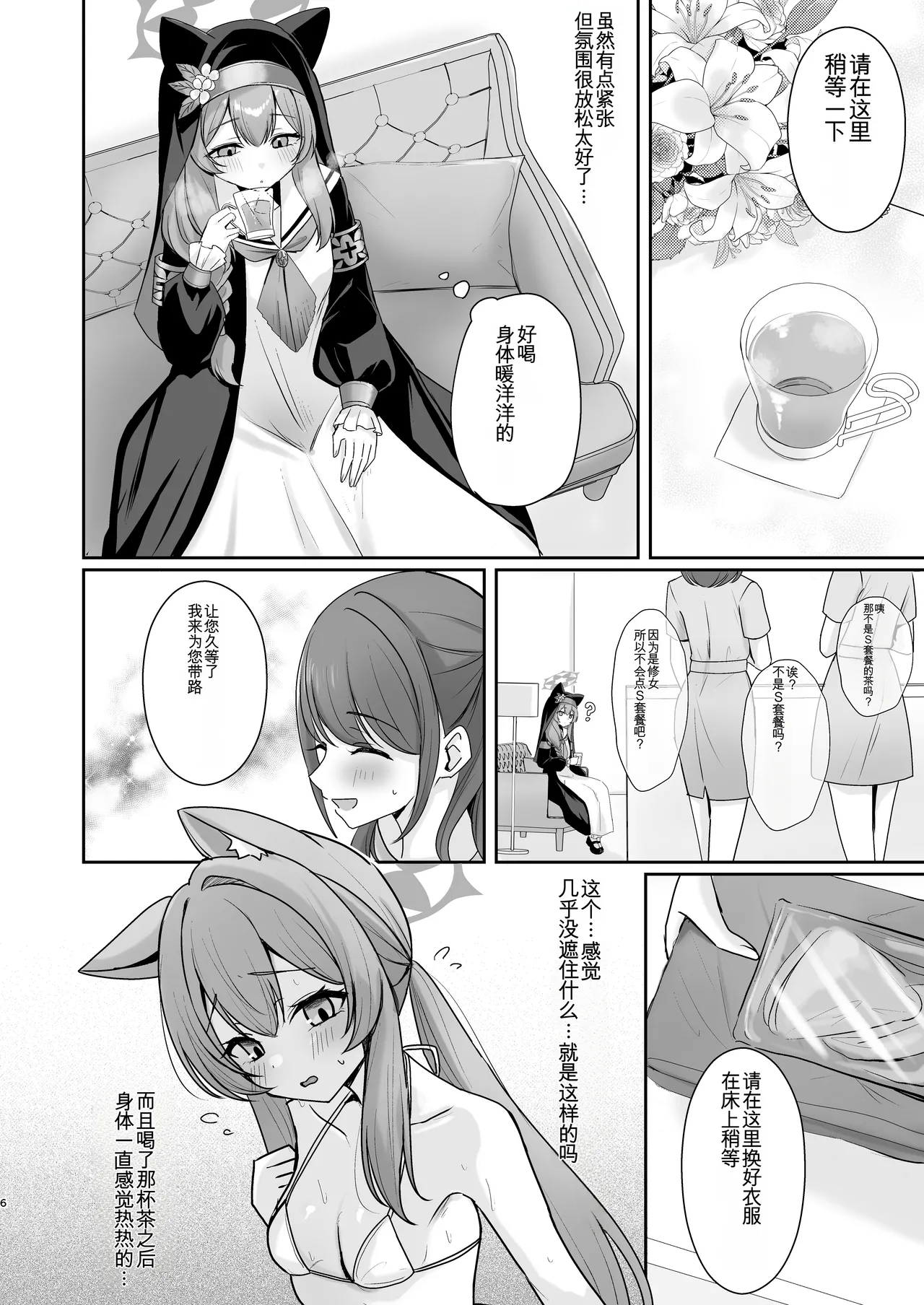 Hajimete no Massage Taiken | 初次按摩体验 - Page 5