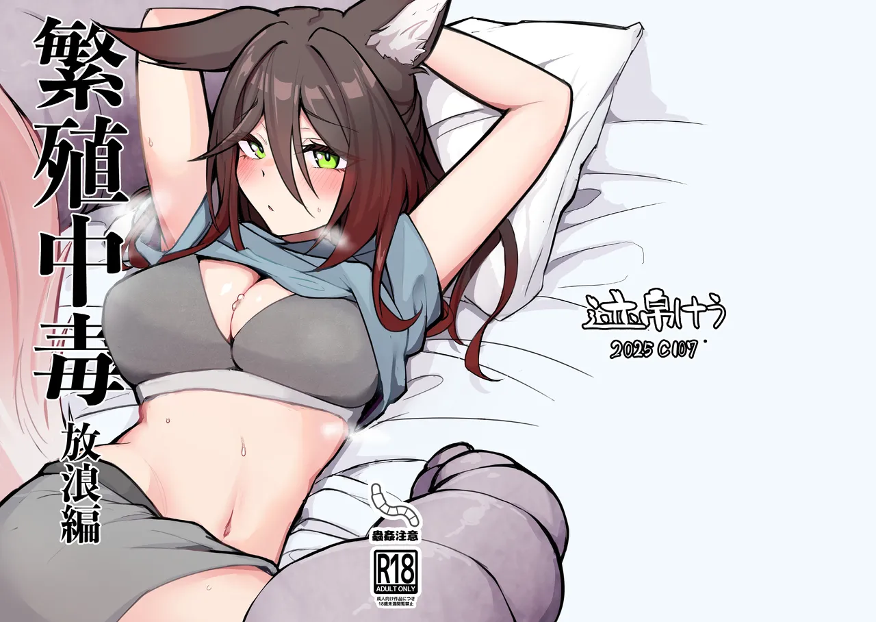 Hanshoku Chuudoku Hourou-hen - Seite 1
