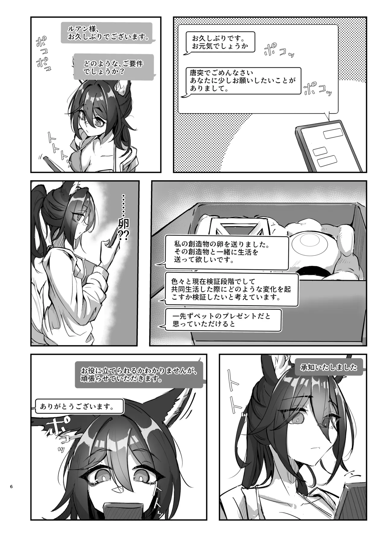 Hanshoku Chuudoku Hourou-hen - Seite 6