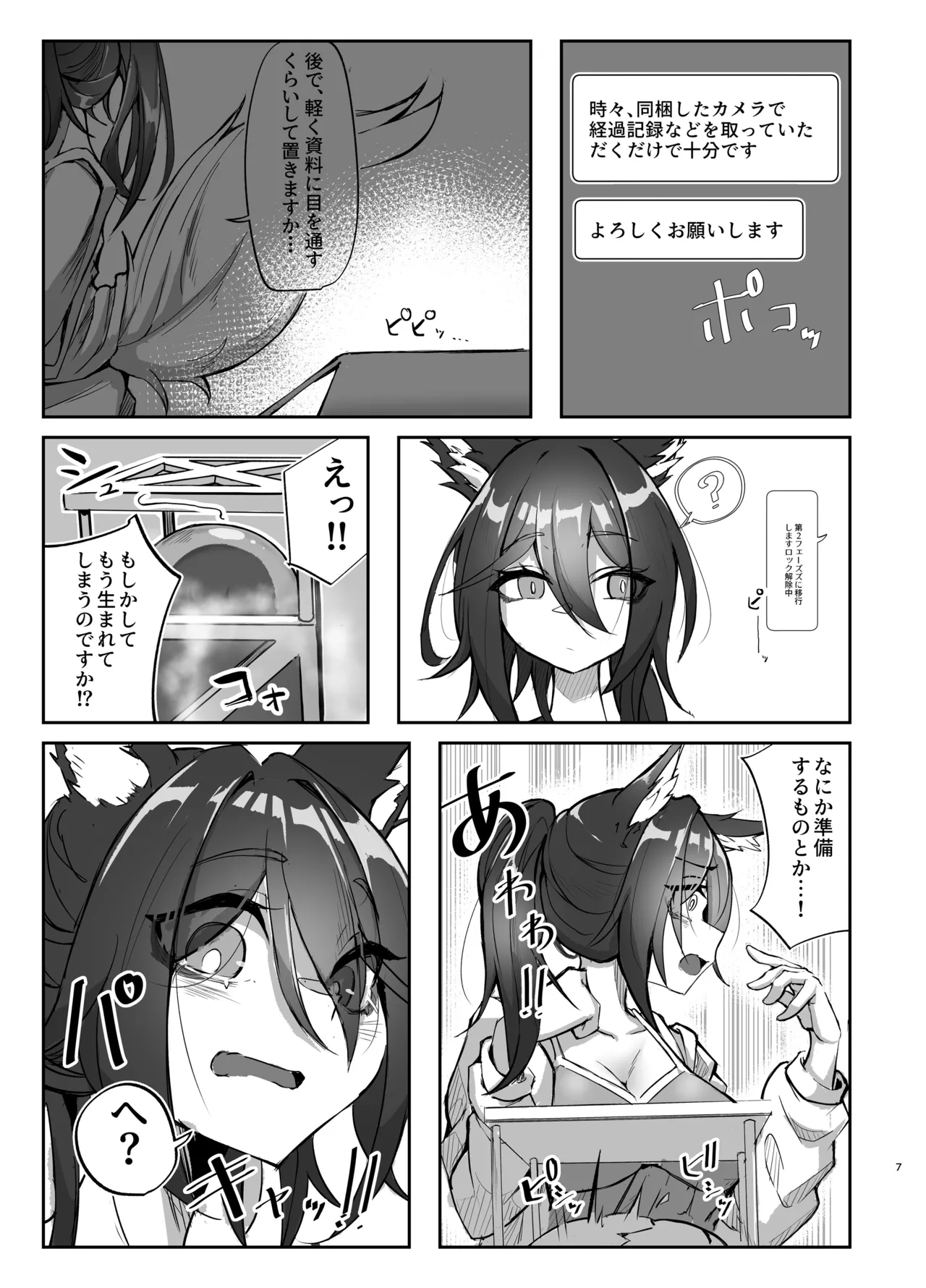 Hanshoku Chuudoku Hourou-hen - Seite 7
