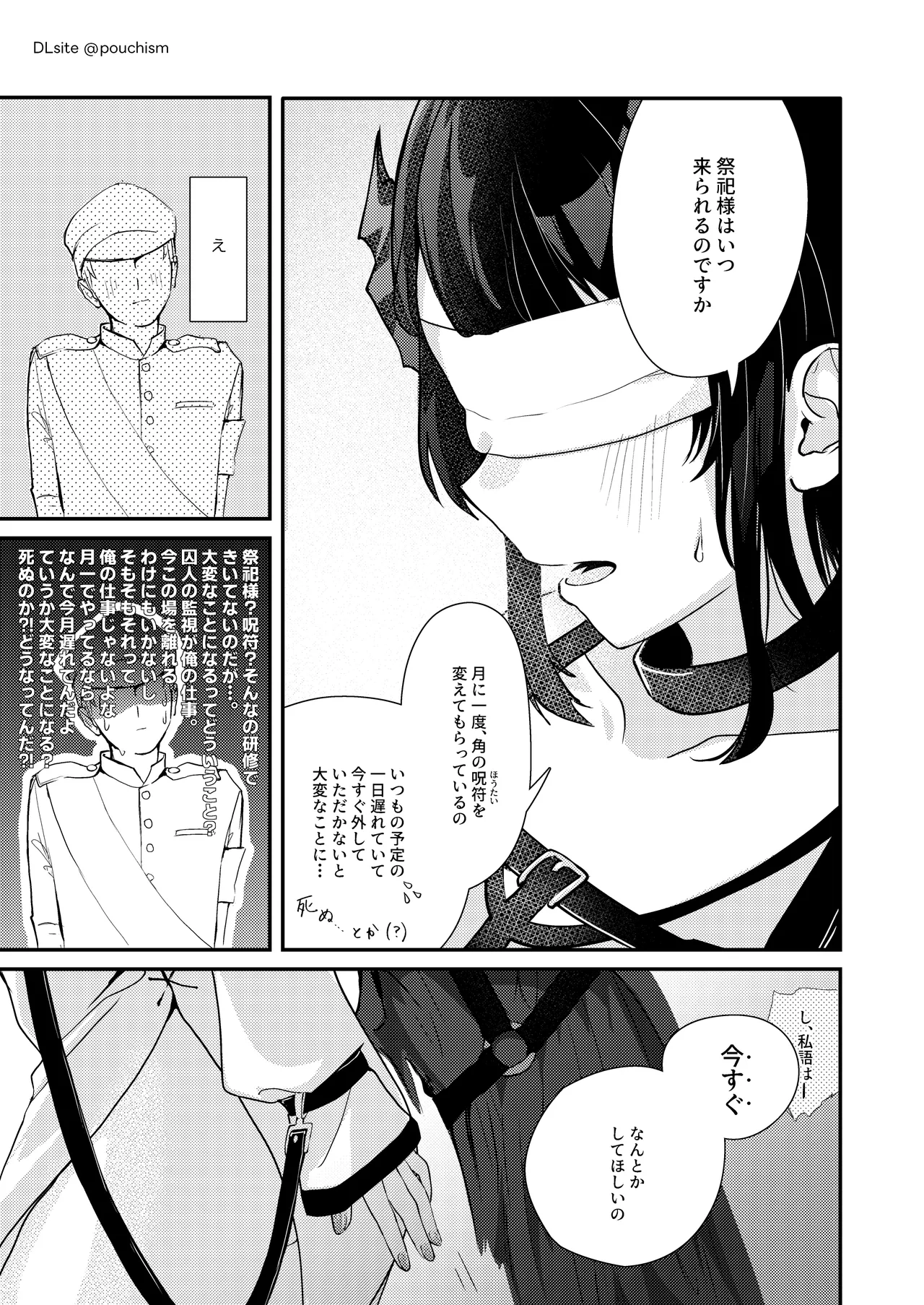 Toraware Utahime no Yuuwaku Shihai Sareru no wa Dotchi - Page 5
