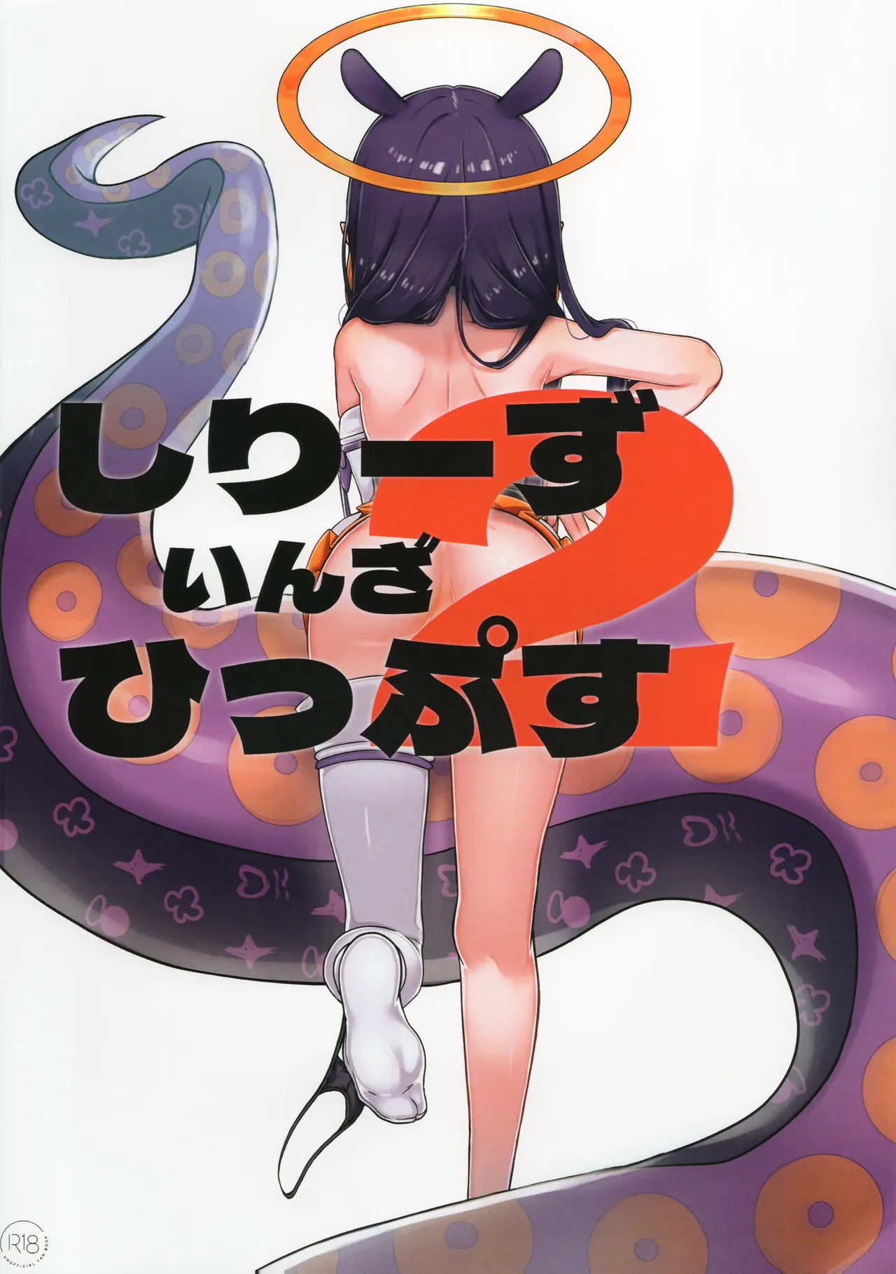 Shiriizu in the Hips 2 - Сторінка 1