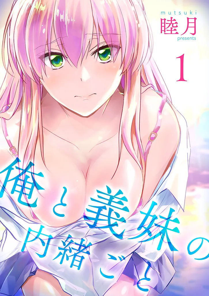 Ore to gimai no Naishogoto - Page 1