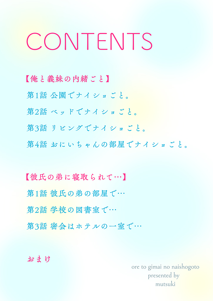 Ore to gimai no Naishogoto - Page 2