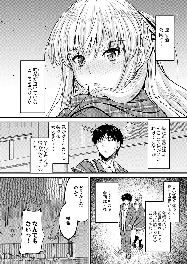 Ore to gimai no Naishogoto - Page 5