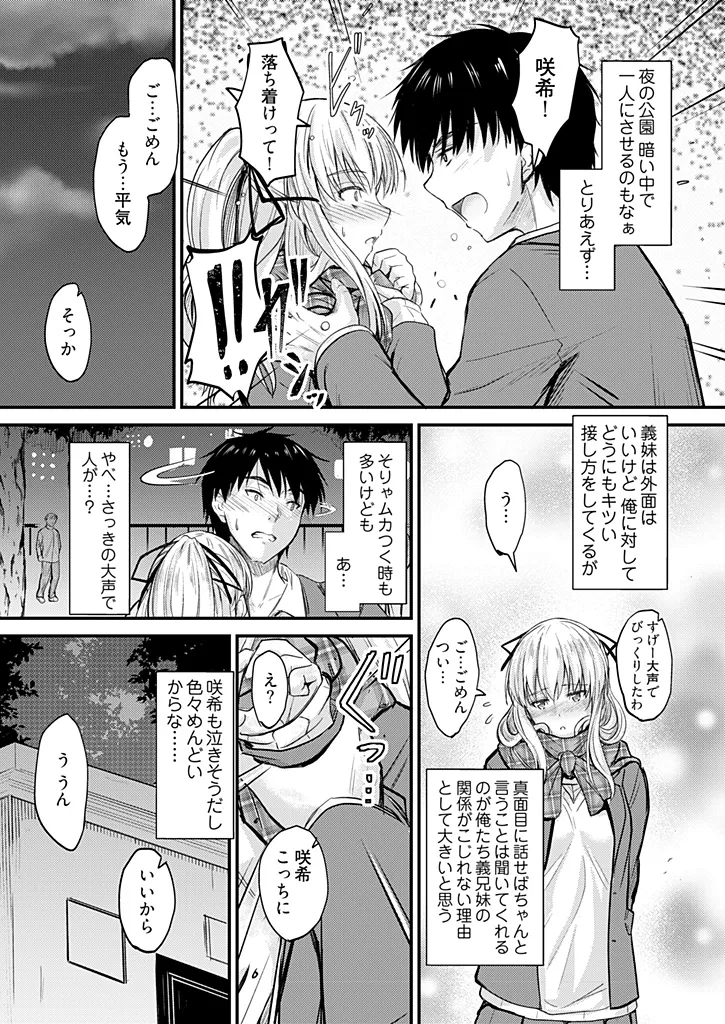 Ore to gimai no Naishogoto - Page 6