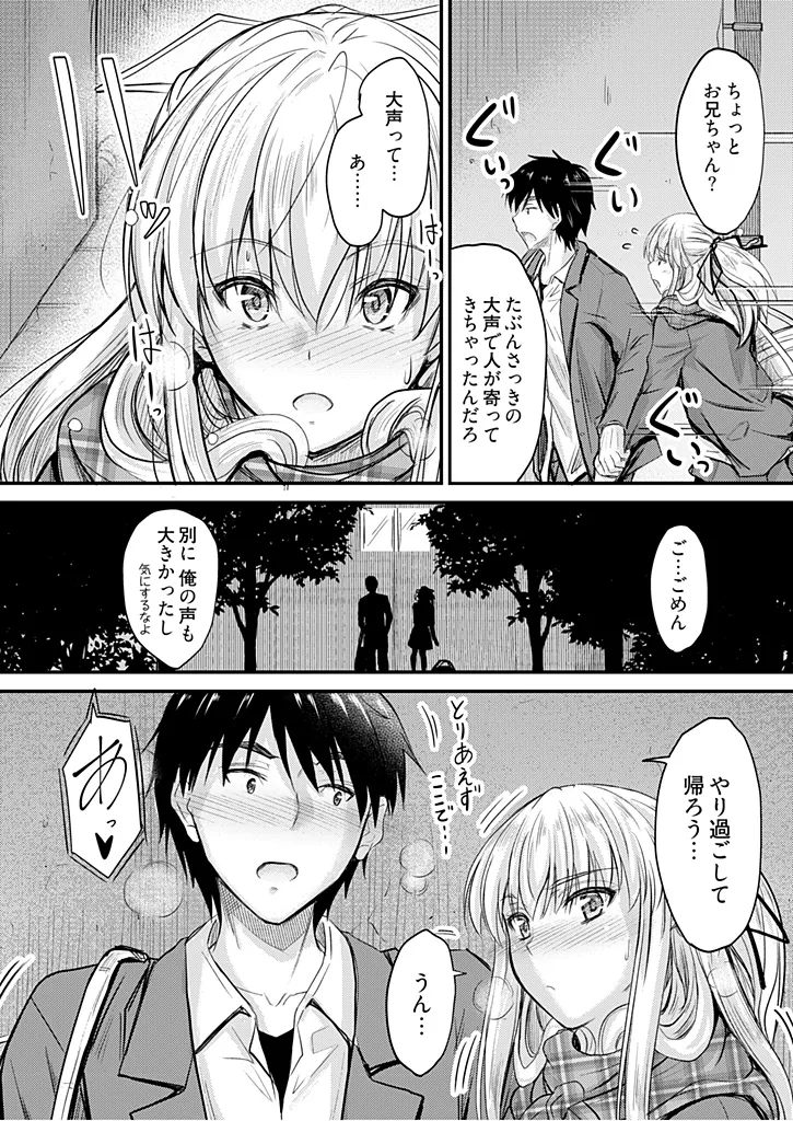 Ore to gimai no Naishogoto - Page 7
