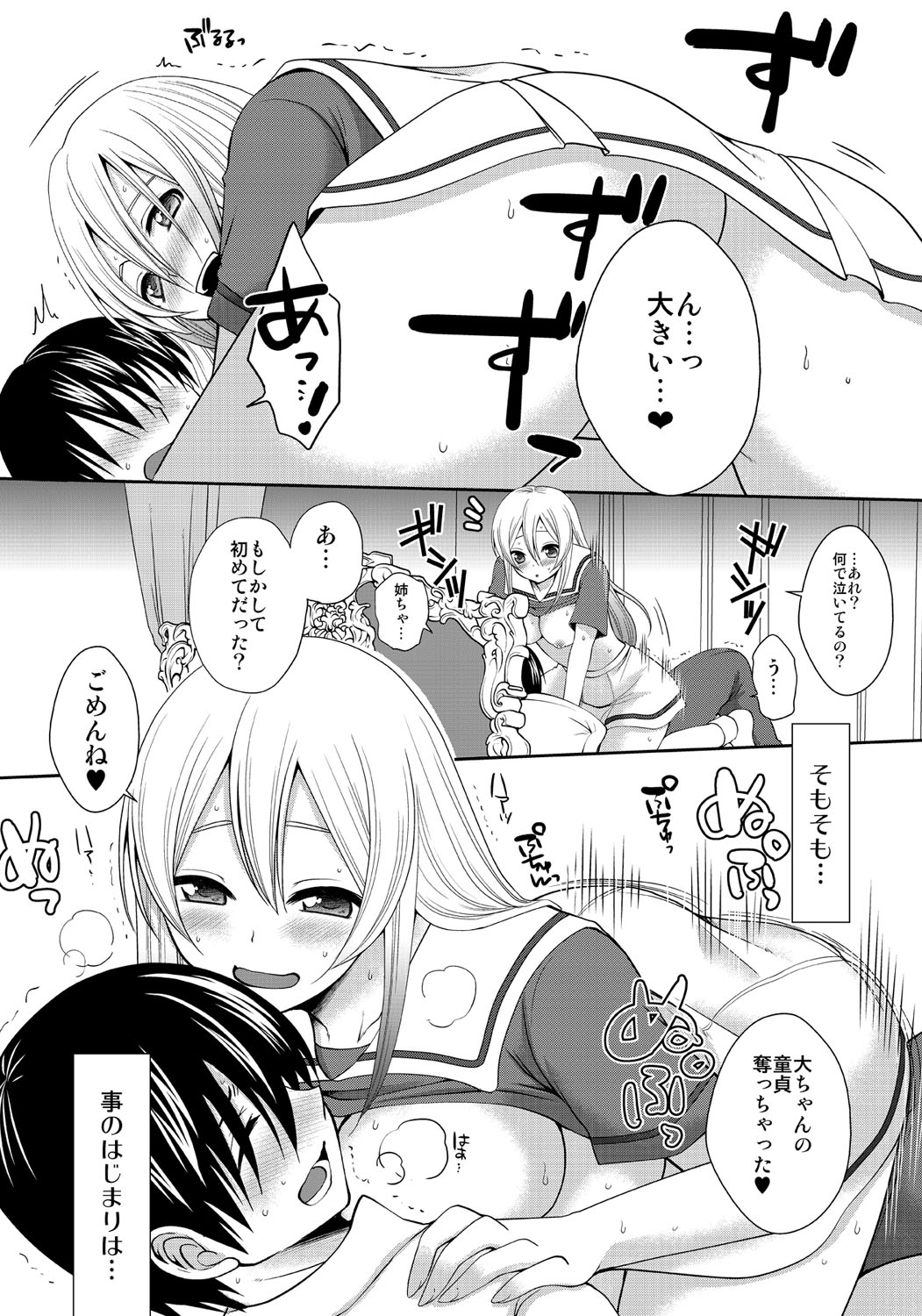 Dekitara Sotsugyou ☆ Harem GakuenCh. 1-15 - Страница 4
