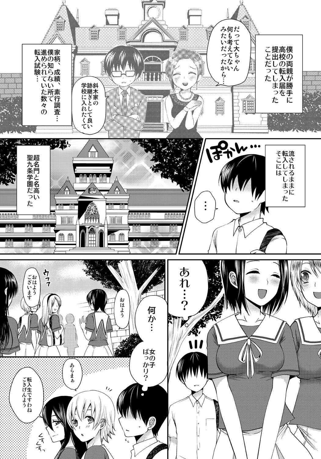 Dekitara Sotsugyou ☆ Harem GakuenCh. 1-15 - Страница 5