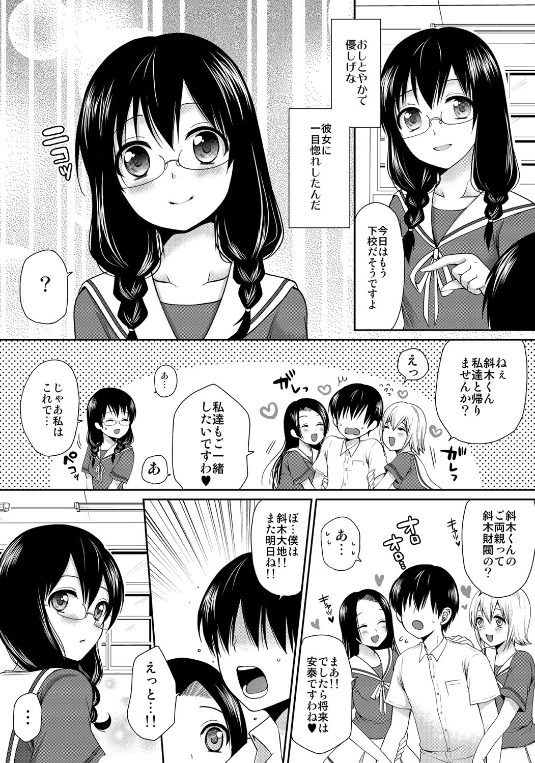Dekitara Sotsugyou ☆ Harem GakuenCh. 1-15 - Страница 7