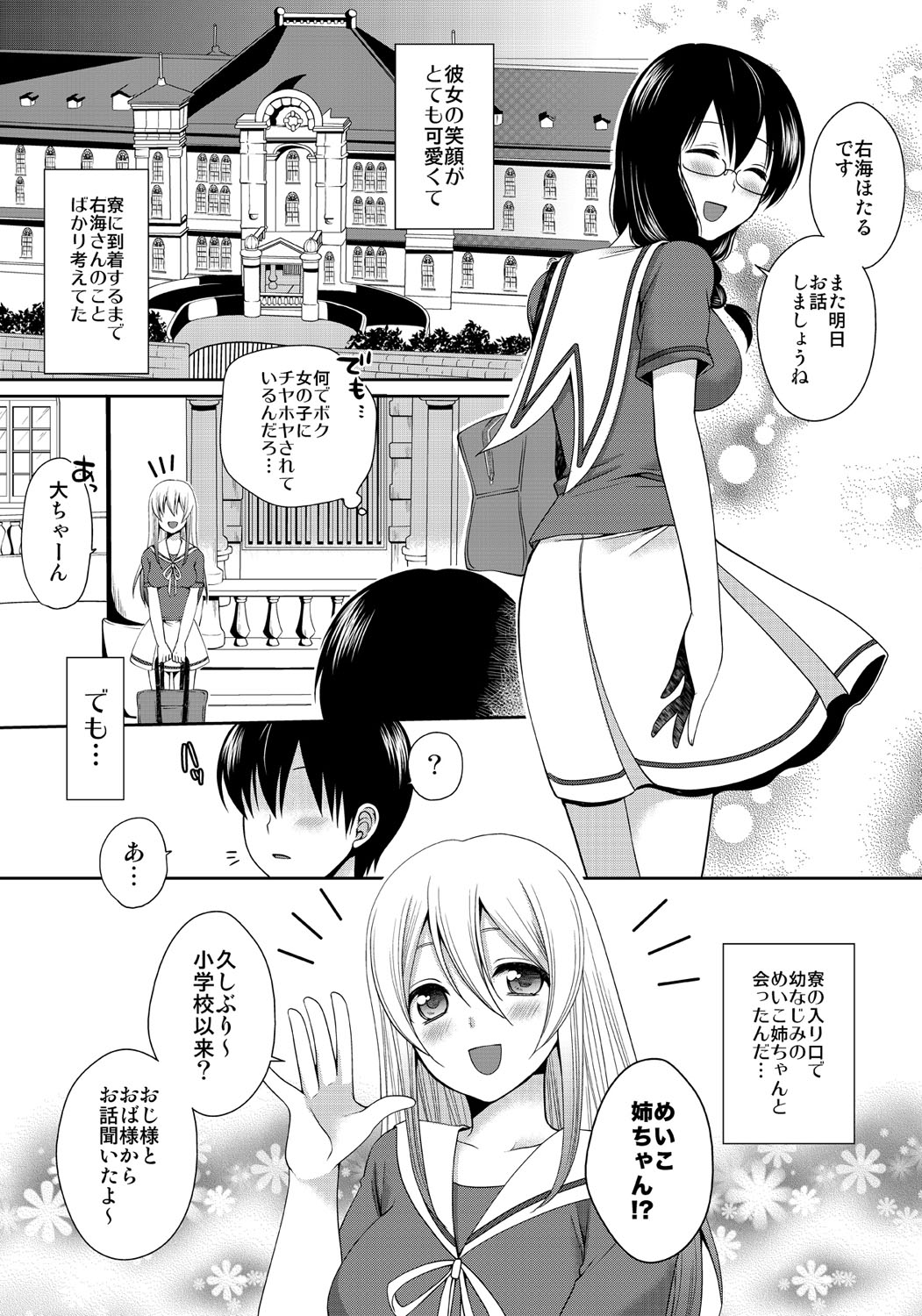 Dekitara Sotsugyou ☆ Harem GakuenCh. 1-15 - Страница 8