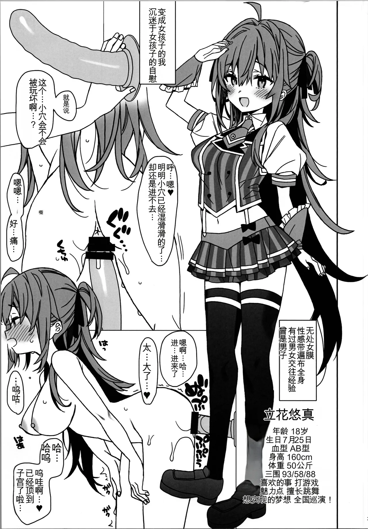 Nyotaika Shita Ore no Onanie Seikatsu 2|变成女生后的我的自慰生活 2 - Page 3