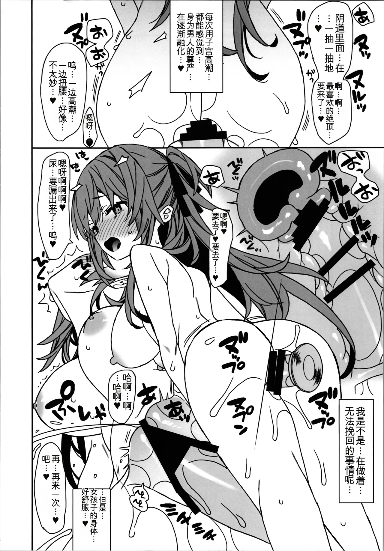 Nyotaika Shita Ore no Onanie Seikatsu 2|变成女生后的我的自慰生活 2 - Page 6