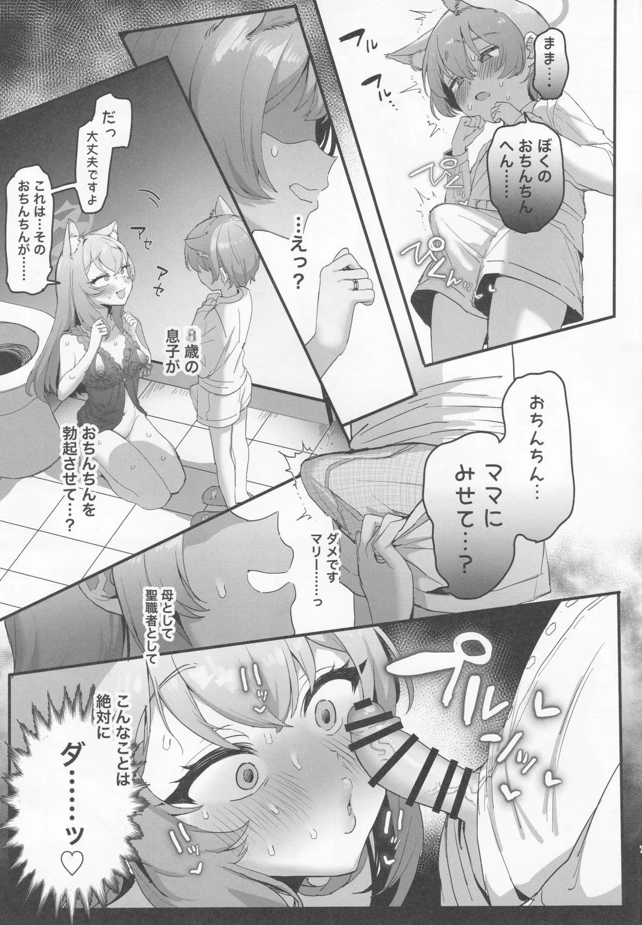 人妻マリー、愛する息子と懺悔ックス - Страница 5